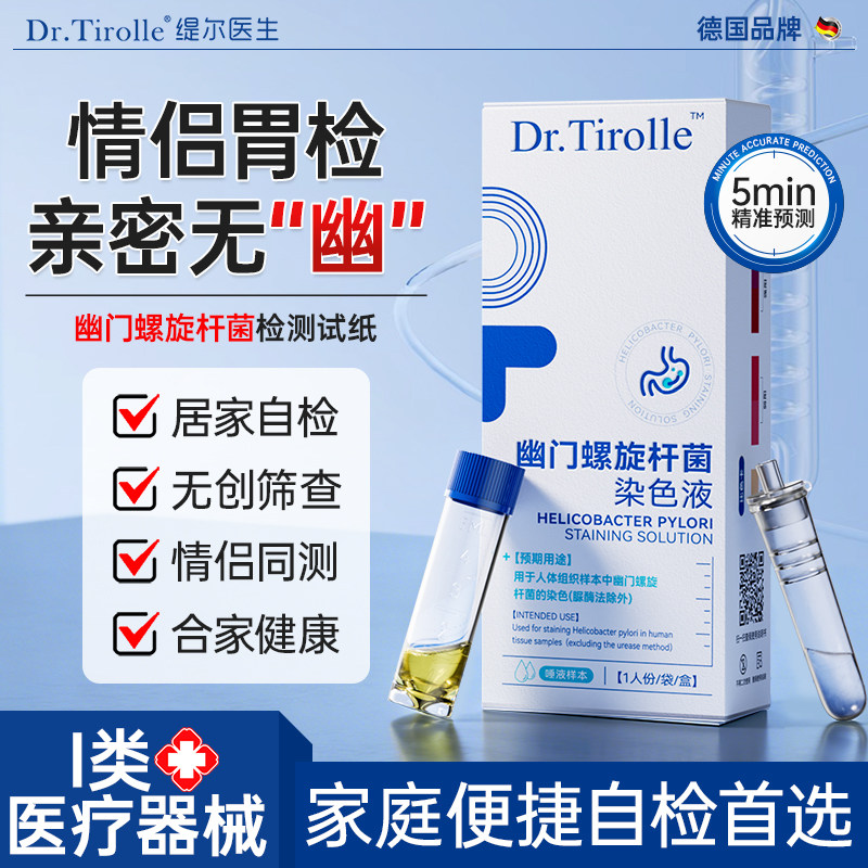 胃幽门螺旋杆菌检测试纸医用非碳14吹气情侣合家自测口臭快速检测