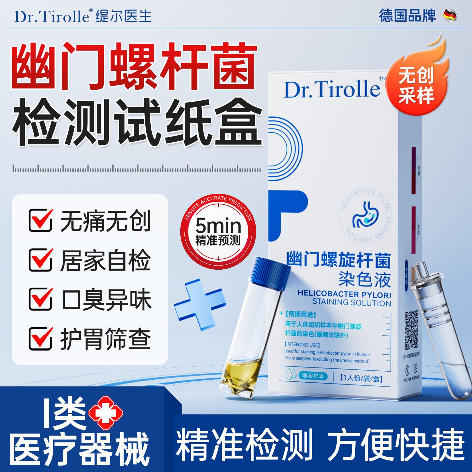 胃幽门螺旋杆菌检测试纸医用非碳14吹气卡口臭居家用自测快速检测