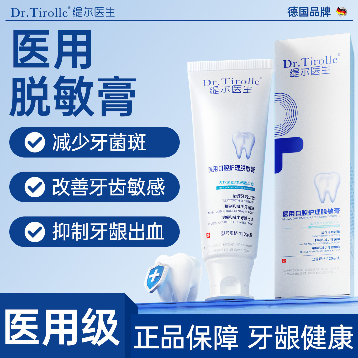 医用级非牙膏牙龈修复出血专用口腔抗敏消焱护理脱敏膏官方旗舰店