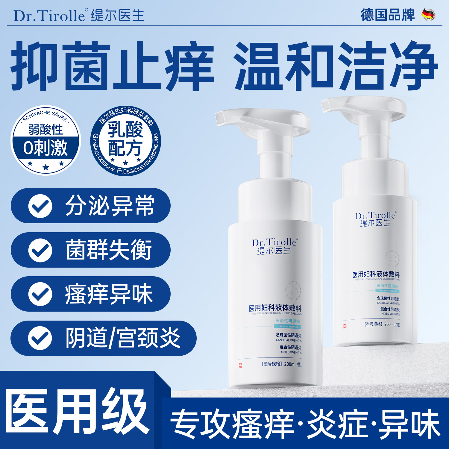 【妇科认证】抑菌去异味护理液