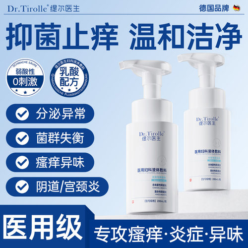 【妇科认证】抑菌去异味护理液