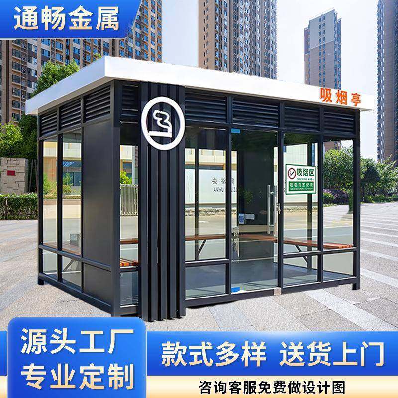 户外钢结构吸烟亭公共吸烟亭户外景区写字楼工厂可移动公共休息室