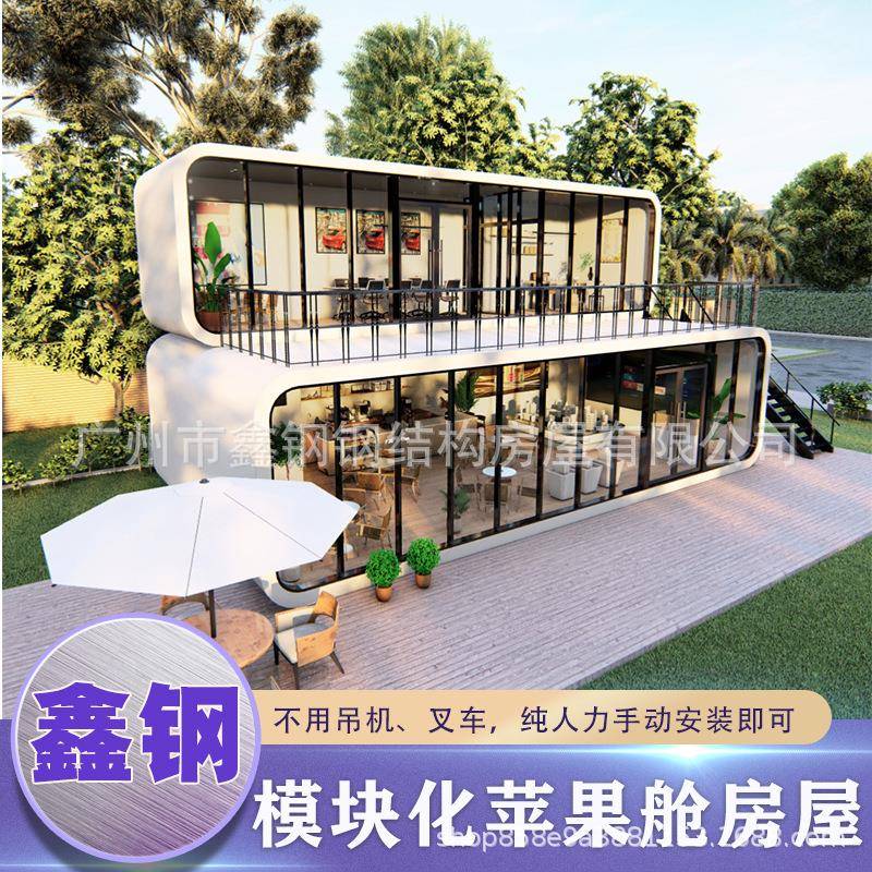 苹果仓书吧移动集装箱阳光房民宿活动板房售楼部移动太空舱钢结构