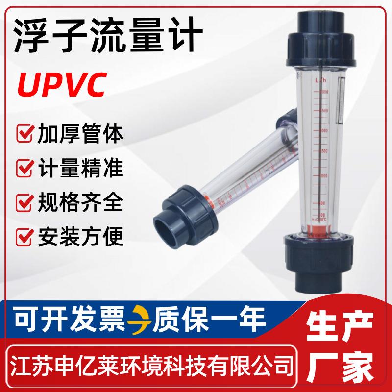 UPVC塑料浮子流量计LZS短管液体塑管式接口加厚耐腐蚀转子流量计