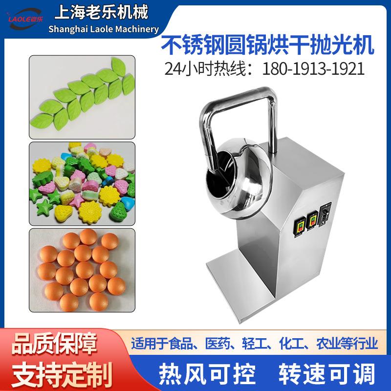 BY-300A中药丸抛光机巧克力糖果包衣机荸荠式不锈钢糖衣