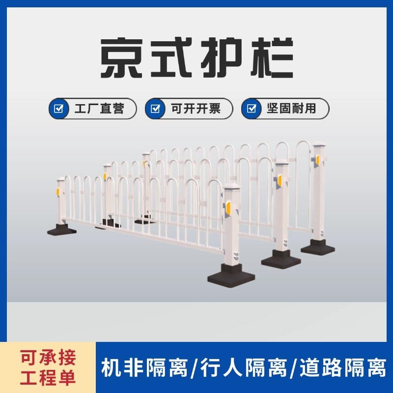 京式护栏公路马路人行道市政交通隔离人车分流锌钢栏杆UM道路护栏