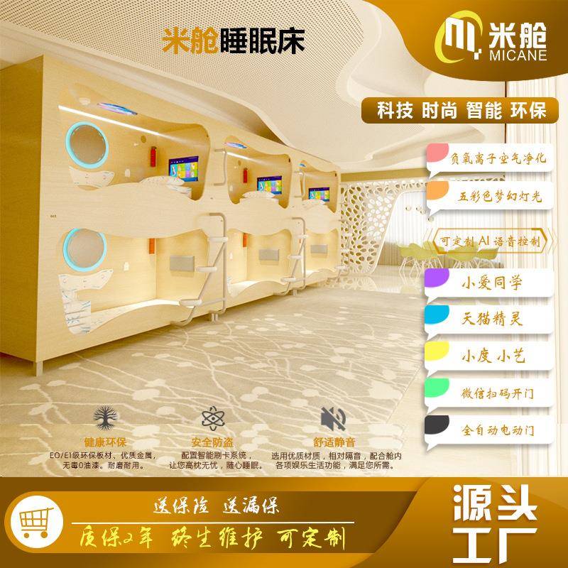 米舱太空舱睡眠床酒店公寓全包上下铺简约民宿睡眠舱床宾馆床厂家