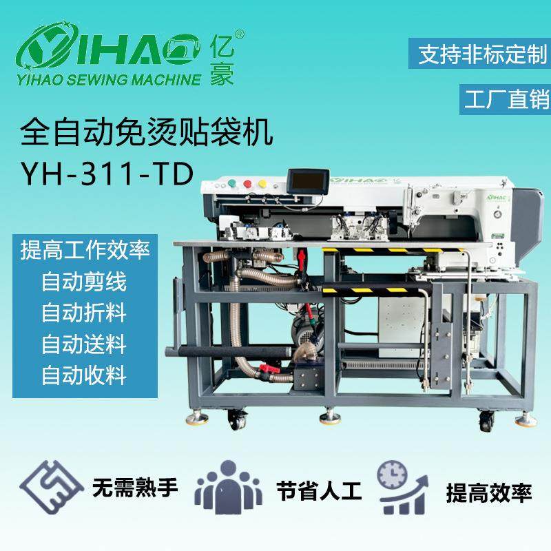 牌全自动免烫贴袋机制衣厂牛仔裤厚薄料口袋缝制设备国产机头,纺织面料/辅料/配套,其他纺织机械,淘宝优惠券,粉丝福利购,淘宝优惠卷