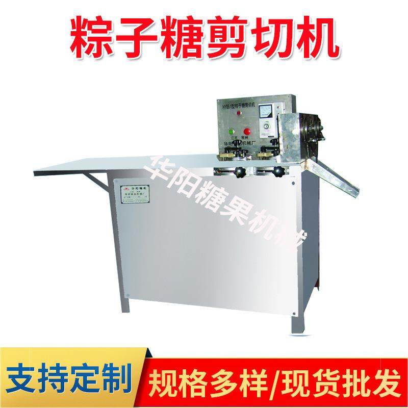 食品设备HY88型粽子糖剪糖机清凉糖姜糖三角糖小型加工设备