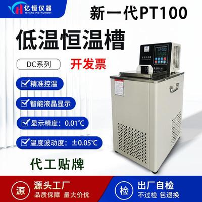 低温恒温槽实验室加热制冷水浴槽冷却液循环泵高精度内外循环箱