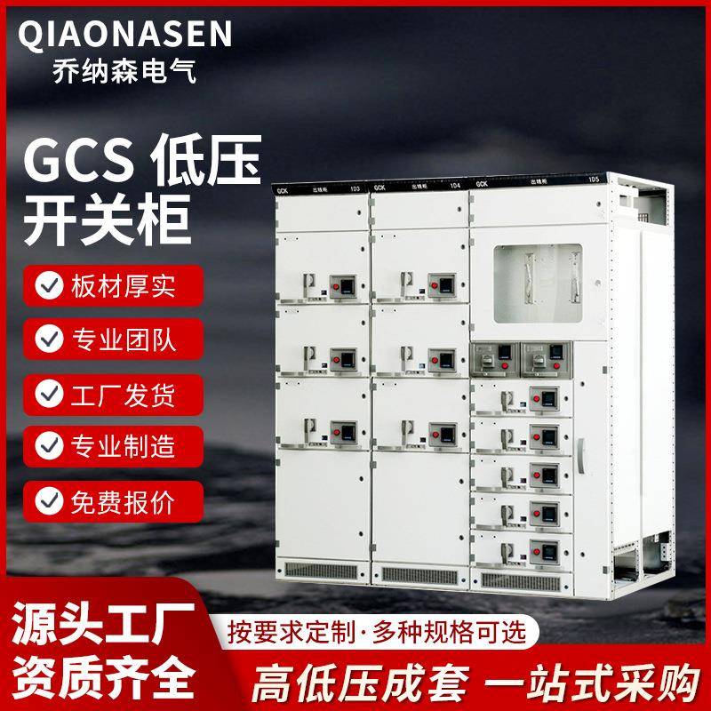 源头厂家售后无忧GCK(KB型材)低压开关柜抽屉柜骨架柜架
