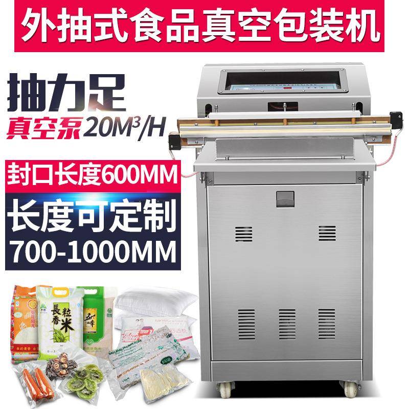 五谷杂粮茶叶大米外抽封口打包机VS600型外抽式真空包装机