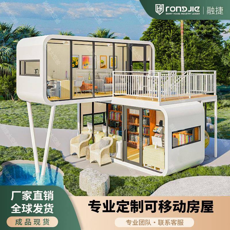 融捷出口太空舱移动房成品双层办公室户外酒店胶囊屋苹果舱活动房