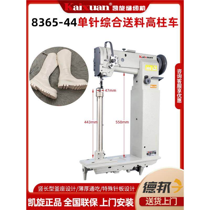 凯旋8365小嘴电脑高柱型罗拉车电动单针同步柱车马靴长筒靴缝纫机,纺织面料/辅料/配套,其他纺织机械,淘宝优惠券,粉丝福利购,淘宝优惠卷
