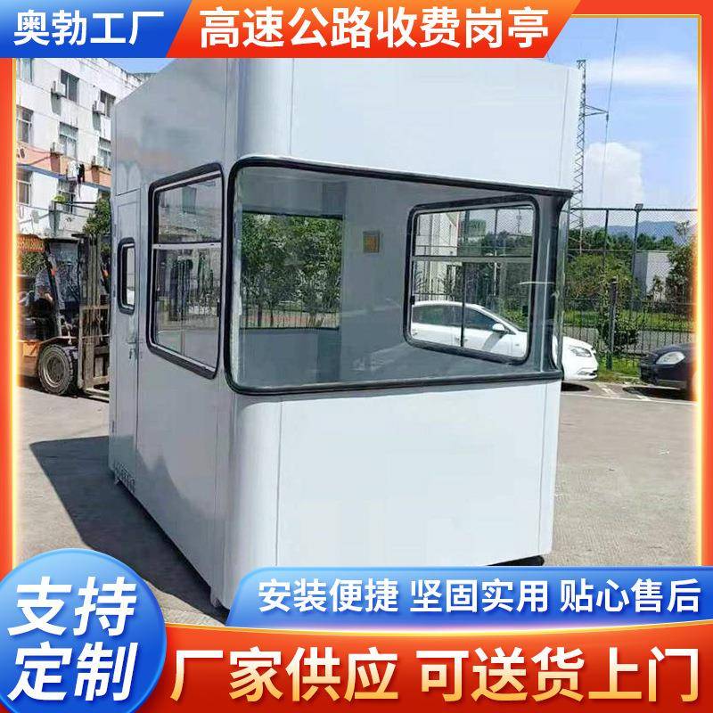 高速公路收费岗亭室外执勤巡逻门卫小区不锈钢小型户外
