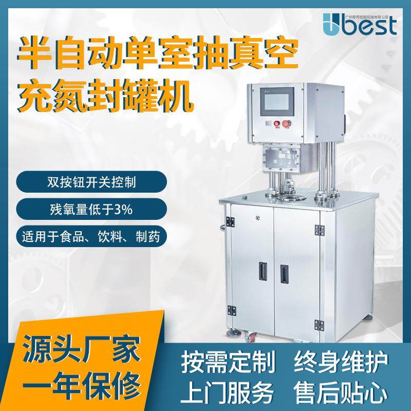 半自动单室抽真空密封食品充氮封罐机封口机奶粉罐狗粮罐头