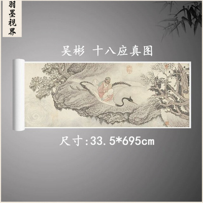 吴彬十八应真图卷国画微喷长卷