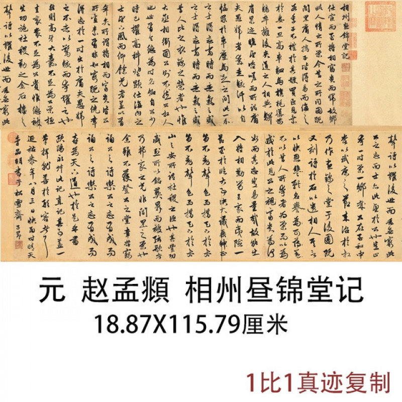 赵孟頫相州昼锦堂记高清微喷直销仿古书法字画真迹复制横幅装饰画,家居饰品,国画,淘宝优惠券,粉丝福利购,淘宝优惠卷