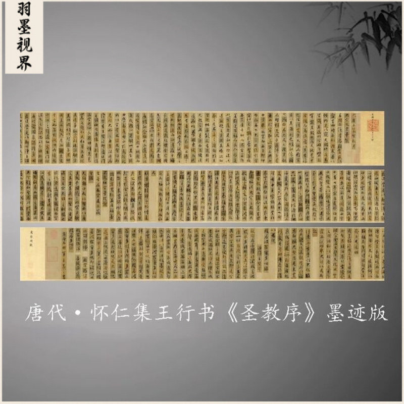 唐怀仁集王羲之圣教序墨迹本原大高清微喷毛笔行书法字帖长卷手卷,家居饰品,国画,淘宝优惠券,粉丝福利购,淘宝优惠卷