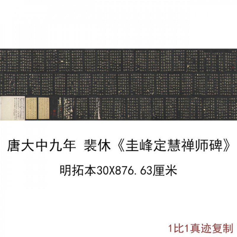 故宫藏裴休圭峰禅师碑明拓本