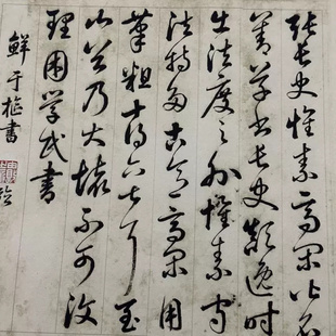 汪由敦临苏轼王献之鲜于枢书法尺牍选集微喷仿古字帖装裱手卷装饰