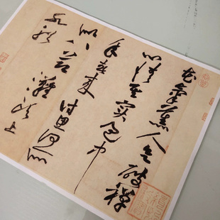 黄庭坚花气熏人帖古代书法名家尺牍字画真迹复制品手札微喷装饰画