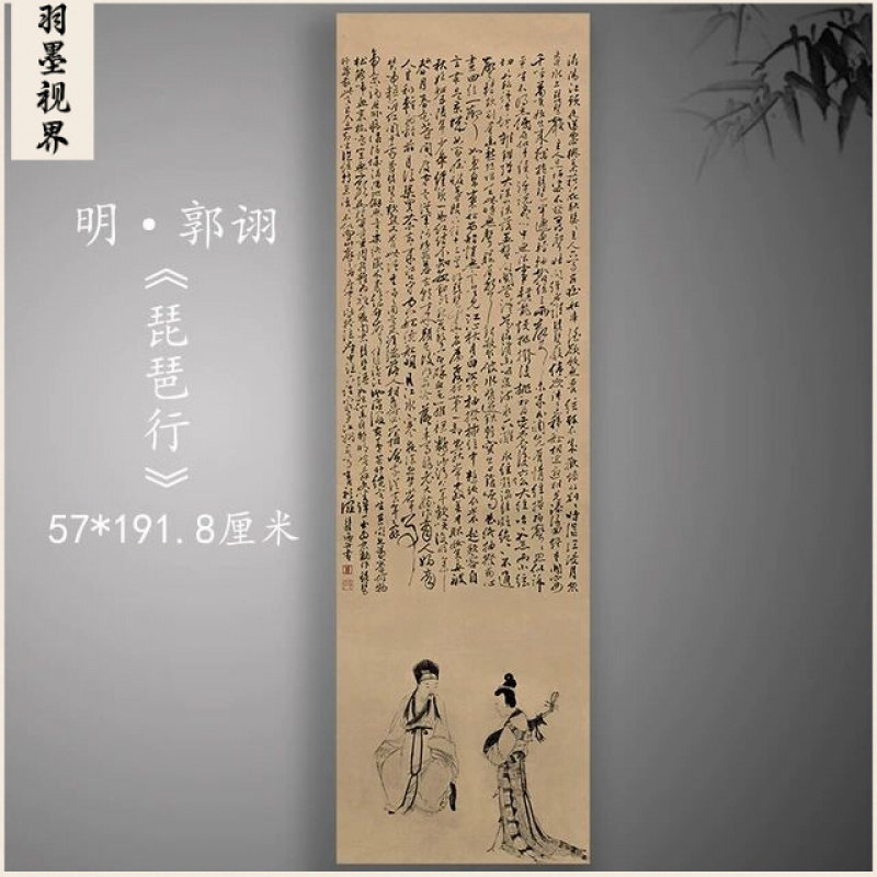 明郭诩琵琶行图复古书法宣纸复制临摹高清微喷毛笔字帖装饰画心