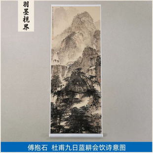 高清复刻傅抱石杜甫九日蓝耕会饮诗意图国画山水画艺术微喷装饰画