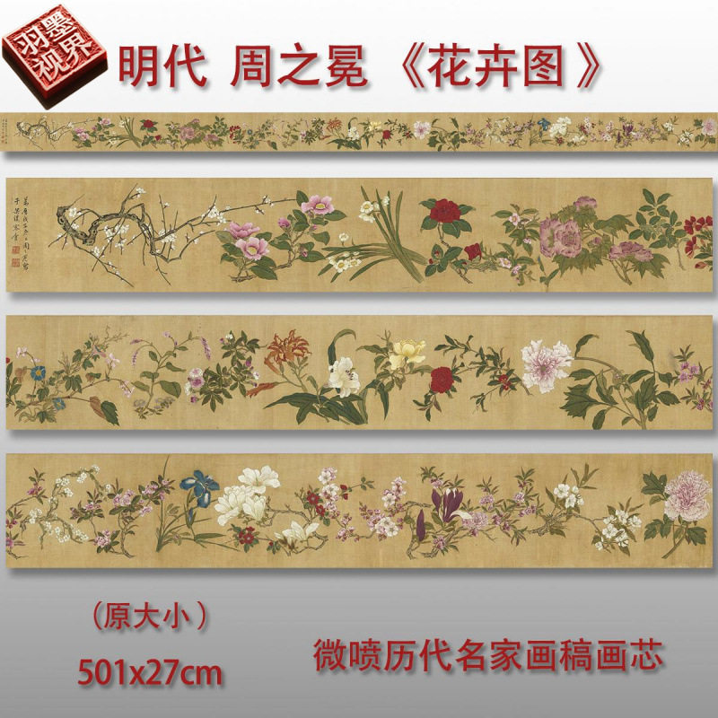 明代周之冕百花图花卉图卷真迹复制品微喷打印花鸟画临摹画稿范本,家居饰品,国画,淘宝优惠券,粉丝福利购,淘宝优惠卷