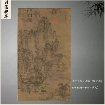 荆浩匡庐图临摹绢本山水画挂轴