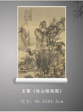 1:1原大清 王翚 仙山楼观图立轴纸本古代山水画高清微喷复制临摹