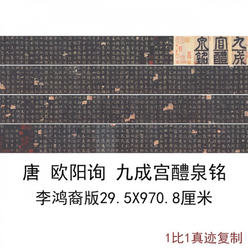 李鸿裔欧阳询九成宫醴泉铭复古碑