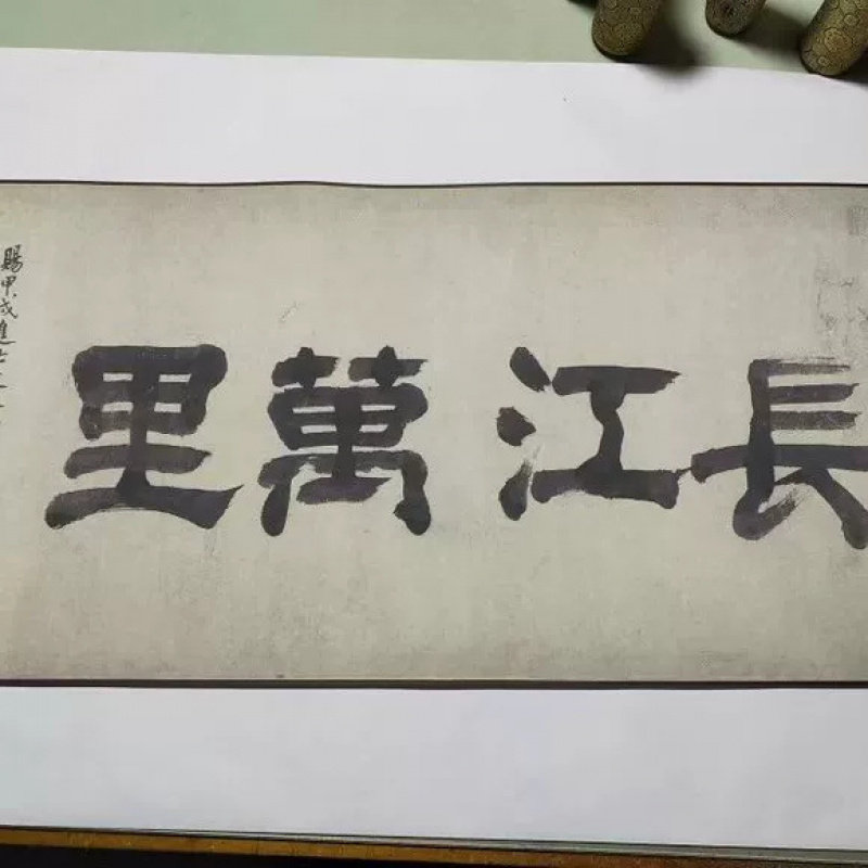 赵芾江山万里图卷水墨山水临摹
