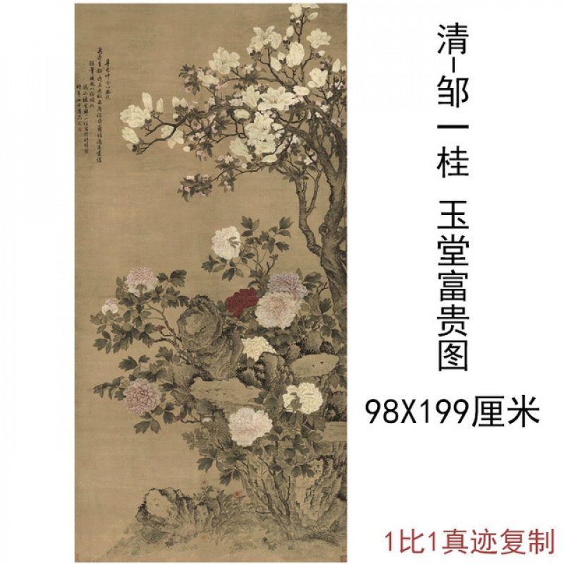 邹一桂国画真迹玉堂富贵图复古竖幅挂轴字画高清微喷仿古复制临摹