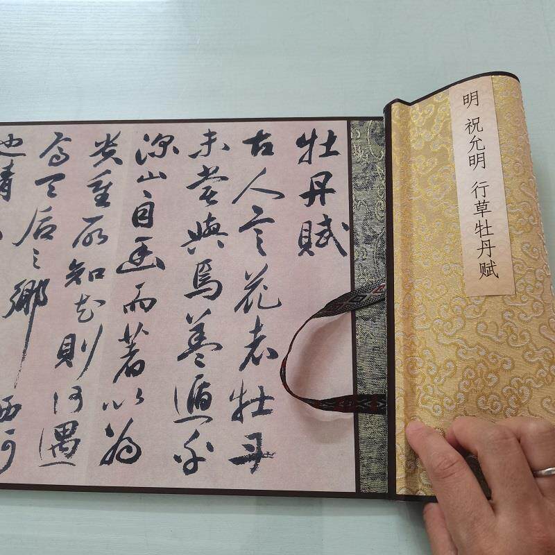 祝允明行草牡丹赋高清复制画