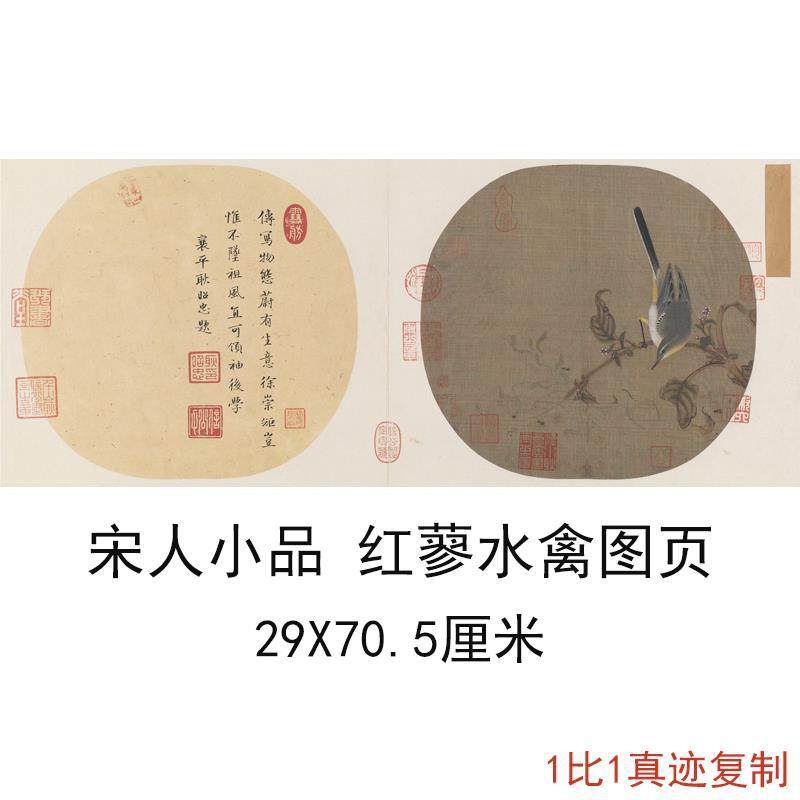 宋人小品李迪红蓼水禽图页宣纸高清微喷复古字画作品仿古复制装饰