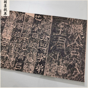 东汉 王舍人碑 复古书法字画隶书碑帖真迹微喷古临摹字帖复制品
