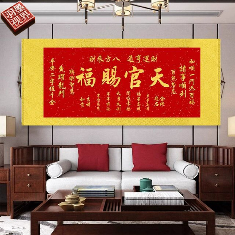 天官赐福挂画福寿康宁风调雨顺吉