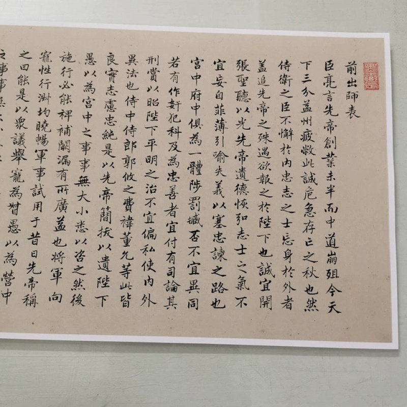 林宠小楷诸葛亮前后出师表复古书