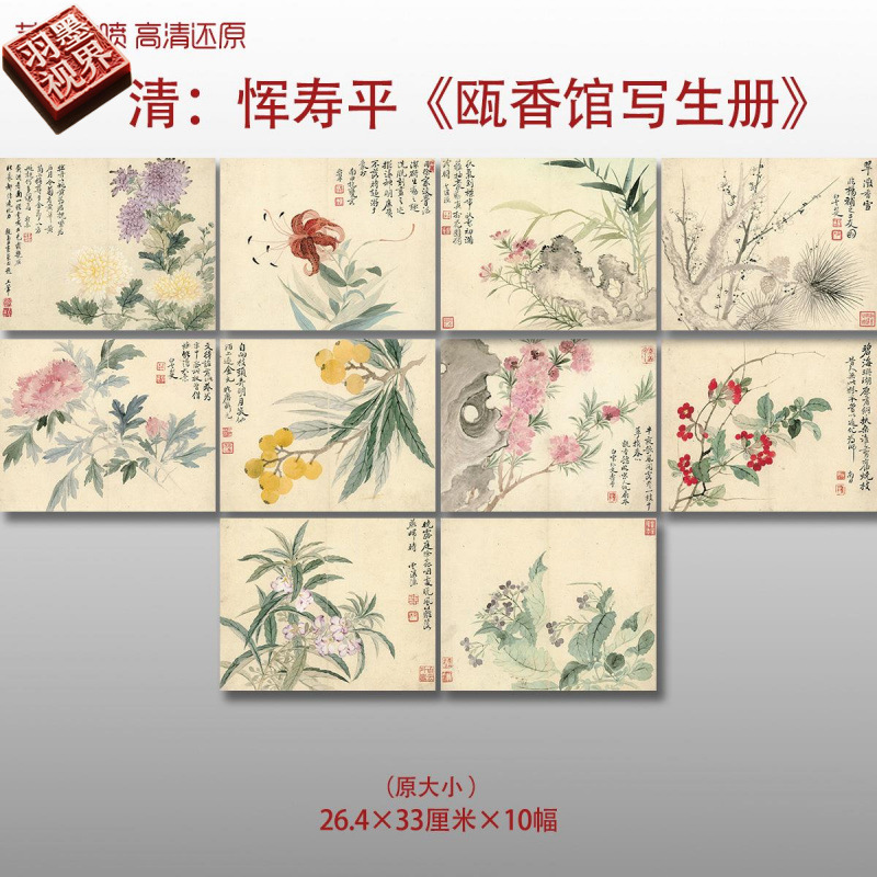 恽寿平没骨花卉复制品高清微喷临