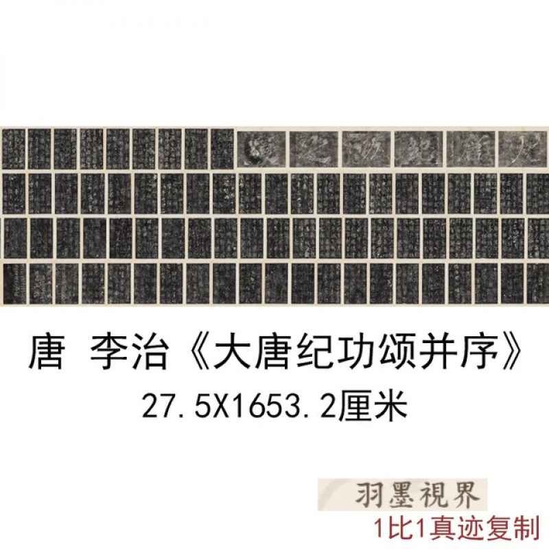 隋唐李治大唐纪功颂并序古代书法字画碑帖拓本真迹高清微喷复制品