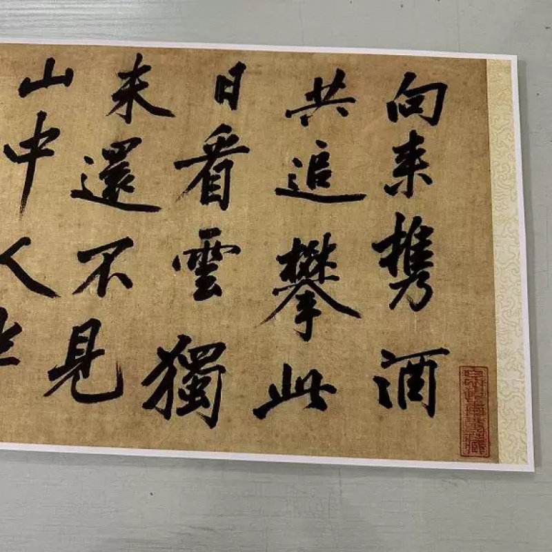 北宋黄庭坚行书字帖复古大字书法字画真迹微喷仿古装裱手卷装饰画