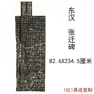 东汉  张迁碑历代书法字画真迹作品高清宣纸微喷仿古临摹复制品