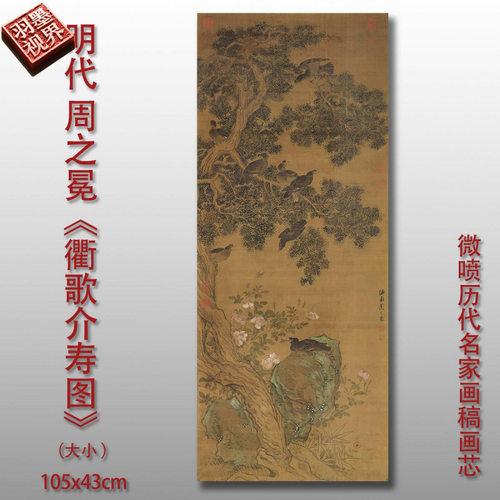 明代周之冕花鸟微喷复制品