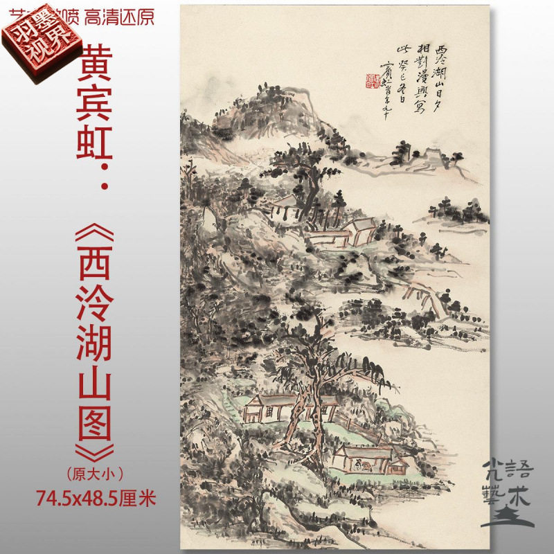 近代黄宾虹西湖山图国画水墨山水微喷打印绢本画心临摹范本画稿