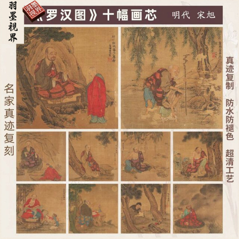 罗汉图册明代宋旭国画芯小品佛像