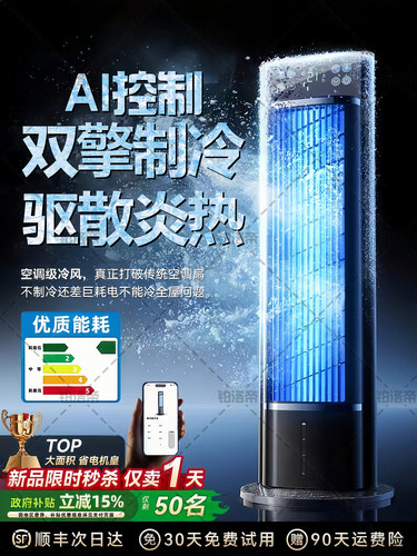 2025新款家用空调扇制冷风扇落地电风扇静音无叶风扇卧室小型空调