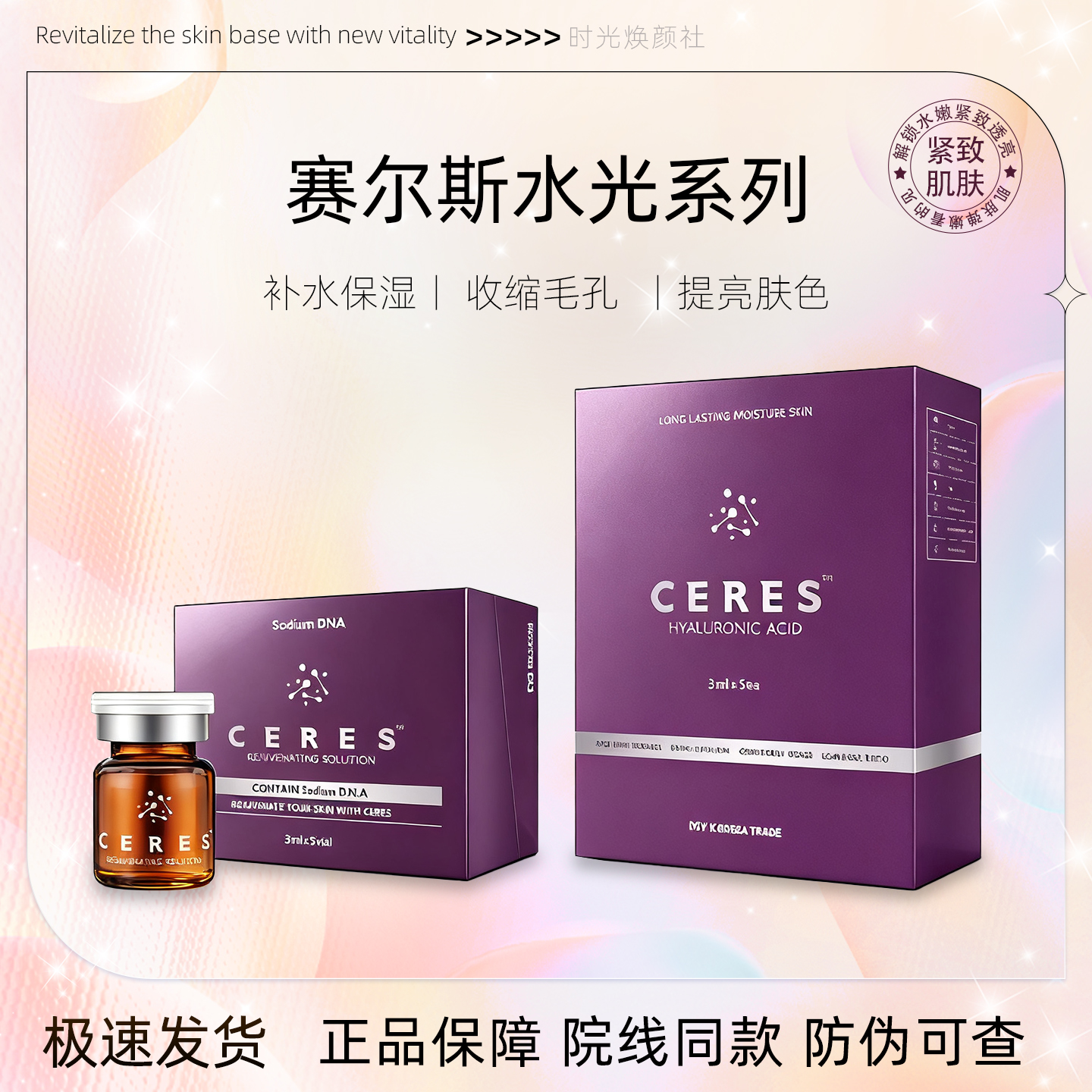 ceres赛尔斯水光婴儿全系精华液