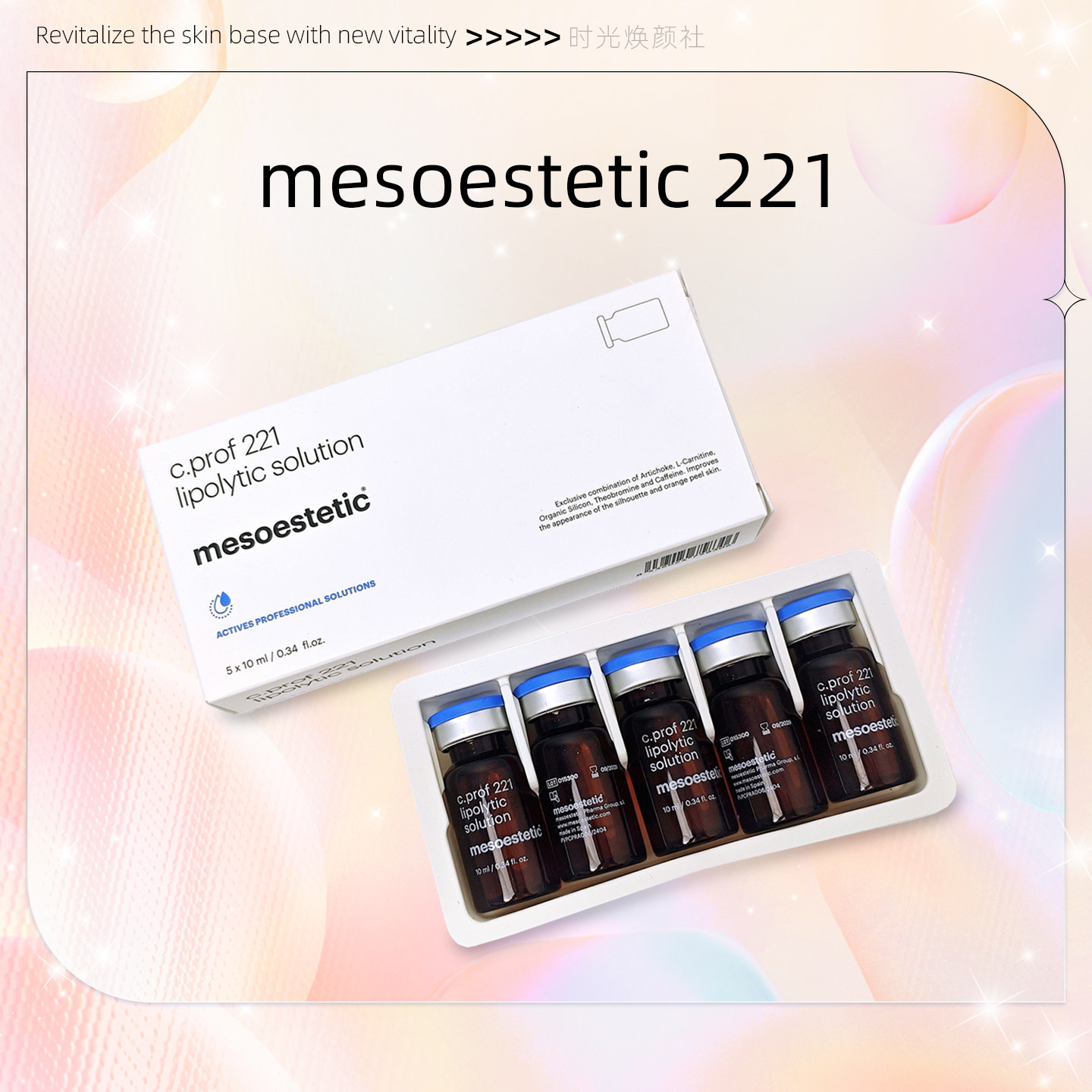 美斯蒂克mesoestetic硅烷醇/221/XDNA水光精华液原装正品 - 实物图