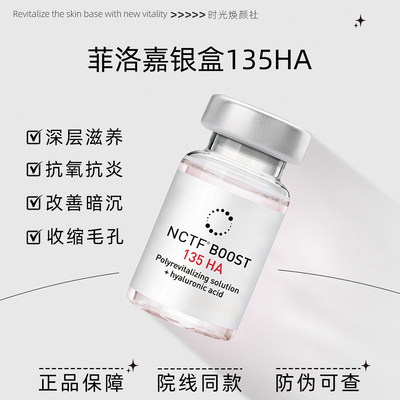 法国菲欧曼银盒菲洛嘉135HA精华